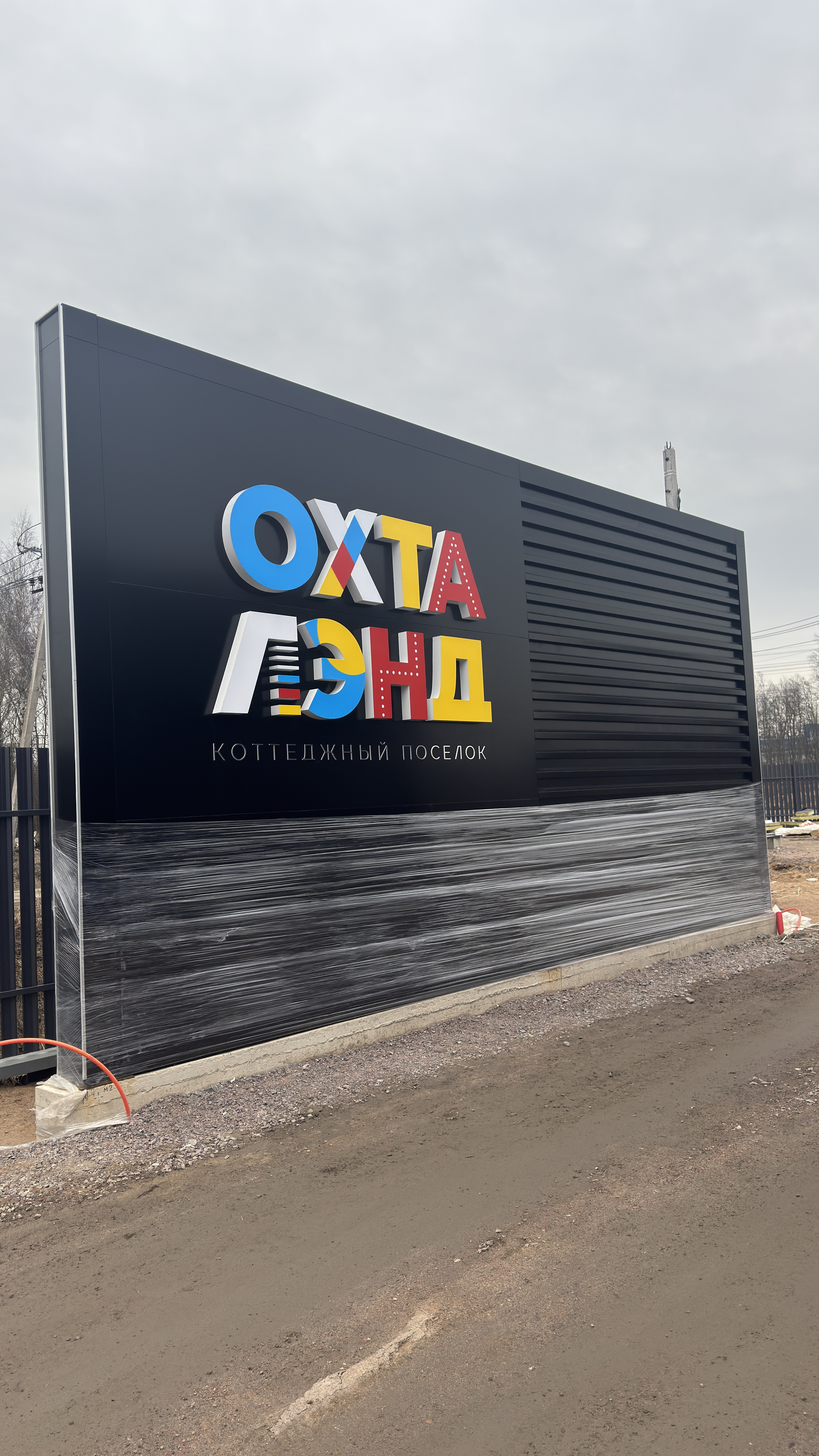 Охта Лэнд